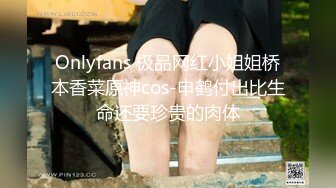 Onlyfans 极品网红小姐姐桥本香菜原神cos-申鹤付出比生命还要珍贵的肉体