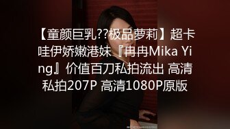 【童颜巨乳??极品萝莉】超卡哇伊娇嫩港妹『冉冉Mika Ying』价值百刀私拍流出 高清私拍207P 高清1080P原版