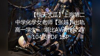 【新速片遞】&nbsp;&nbsp;《极品CP⚡魔手☛外购》经济型集体公寓女厕双机位全景偸拍各种学生和上班族小姐姐熟女方便，高清晰很真实逼脸同框亮点多[5820M/MP4/01:32:36]